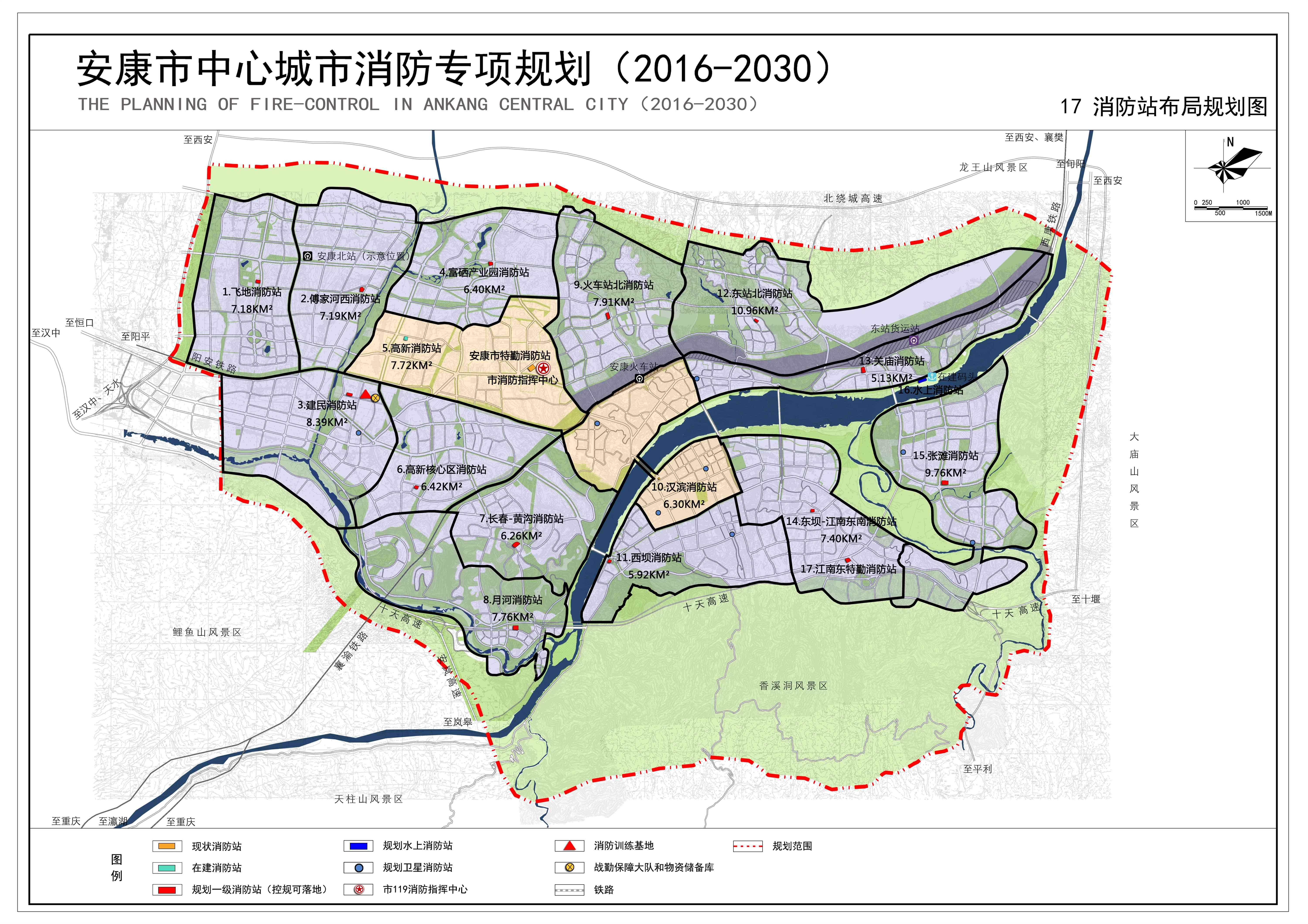 安康市中心城市消防專項規劃（2016-2030）
