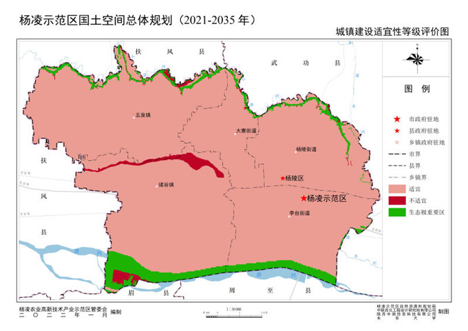 楊凌示范區國土空間總體規劃（2021-2035年）